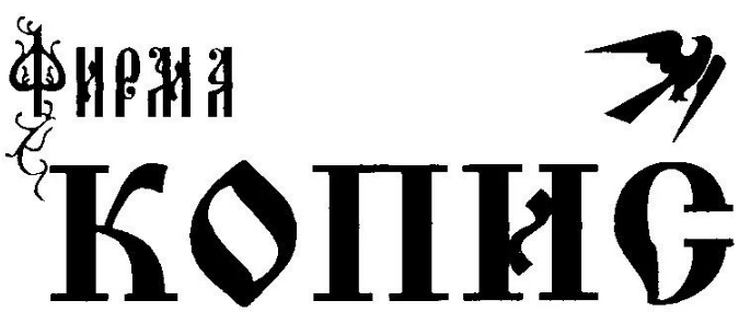 ООО «Копис»